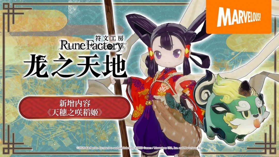 免费新增内容天穗之咲稻姬介绍影片公开！你看过了吗？