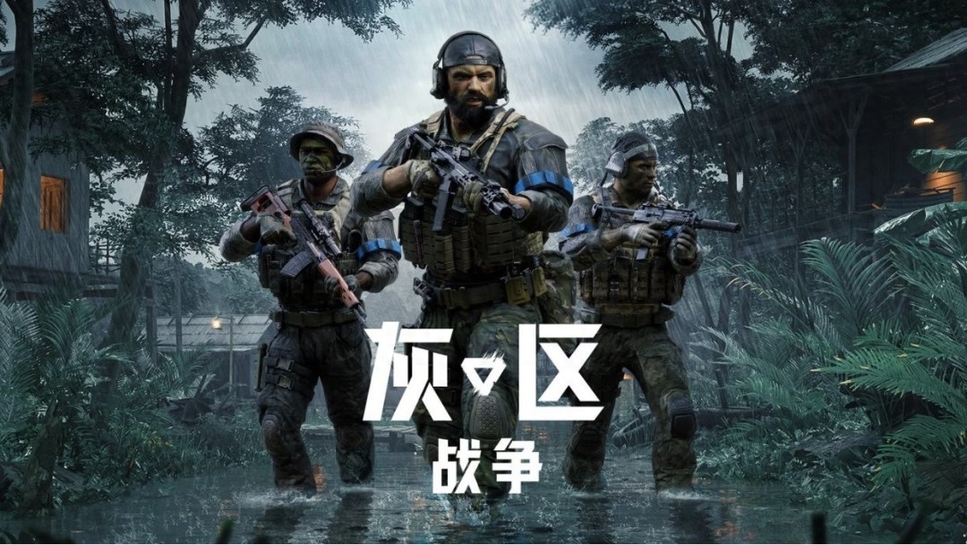 灰区战争大更新！战争之风来袭，这体验绝了？