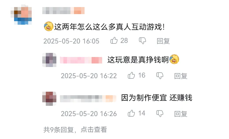 完蛋！我被美女包围了！爆火后，真人互动游戏要卷出新高度？