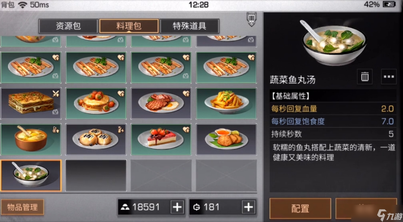 明日之后鱼的料理_明日之后鱼食物配方_