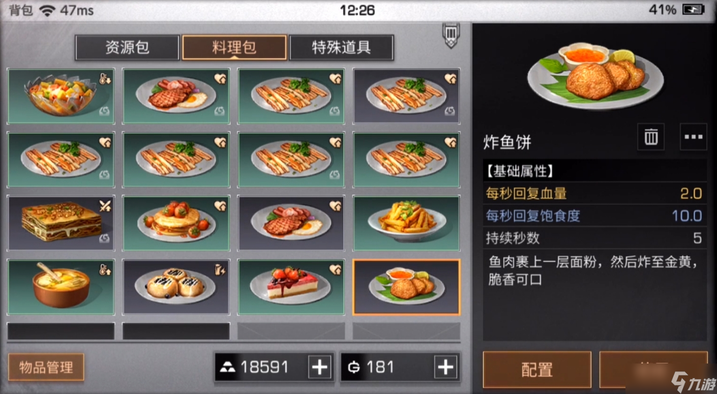 _明日之后鱼食物配方_明日之后鱼的料理