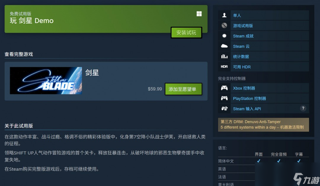 PC玩家盼了许久的剑星体验版上线！6月12日正式发售？