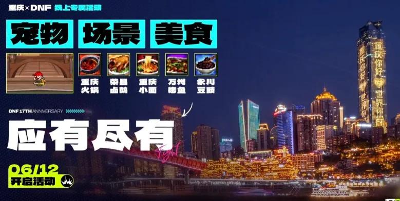 _DNF：送一整套龙袍！周年庆爆料大汇总，夏日套外观出炉！_DNF：送一整套龙袍！周年庆爆料大汇总，夏日套外观出炉！
