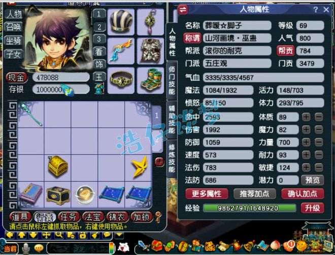69级力五庄竟如此极致！4件无级别装备加身？伤害超2000
