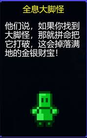_迷城陆区全息大脚怪怎么使用_迷城陆区全息大脚怪怎么使用