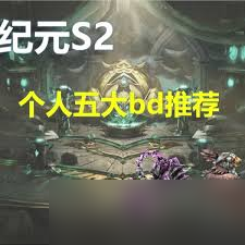 最后纪元s2！不同build竟有天壤之别，强力推荐是啥？
