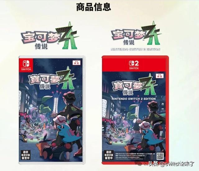 _《宝可梦传说Z-A》10月16日发售！ 花10美元可升级到NS2版_《宝可梦传说Z-A》10月16日发售！ 花10美元可升级到NS2版