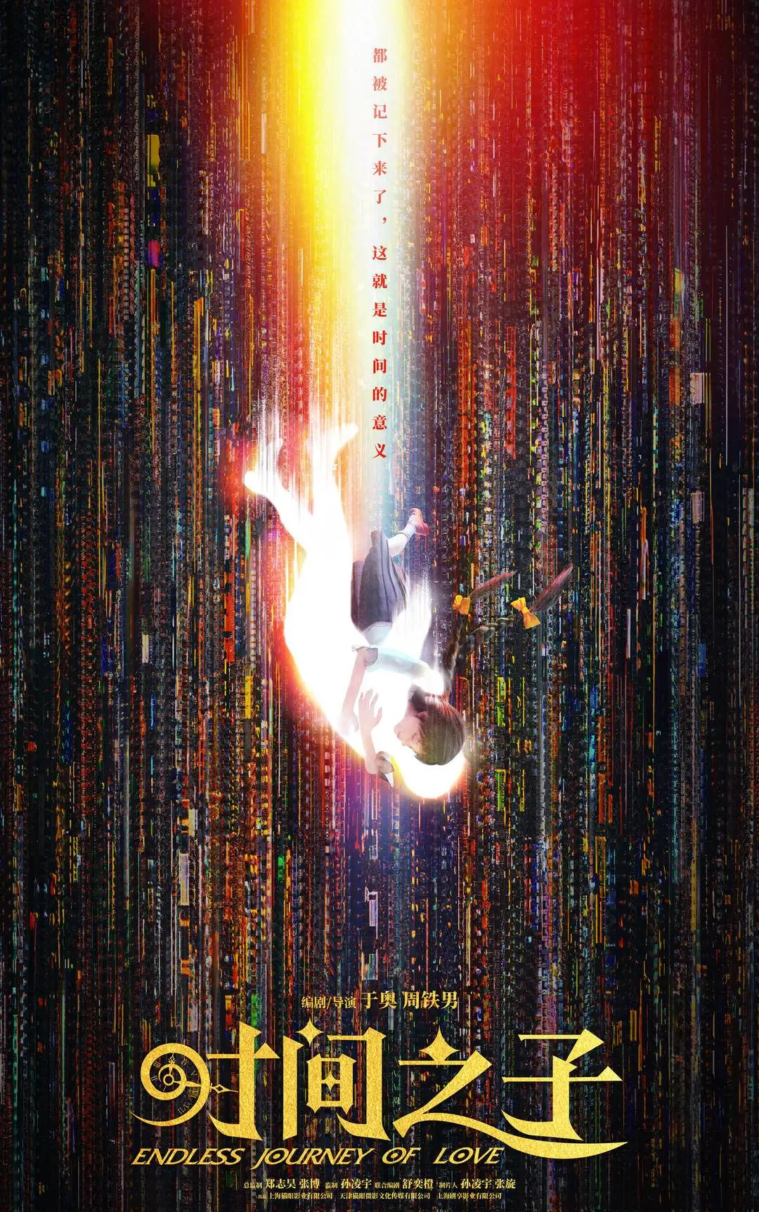 5月30日公映！时间之子能否戳中你的泪点？