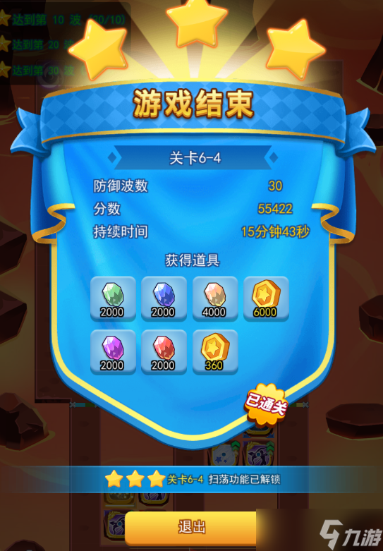 欢乐对决 塔防攻略 塔防6-4图文攻略_欢乐对决 塔防攻略 塔防6-4图文攻略_