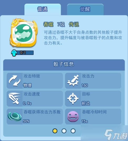 欢乐对决欢乐对决 吞噬类骰子盘点__欢乐对决欢乐对决 吞噬类骰子盘点