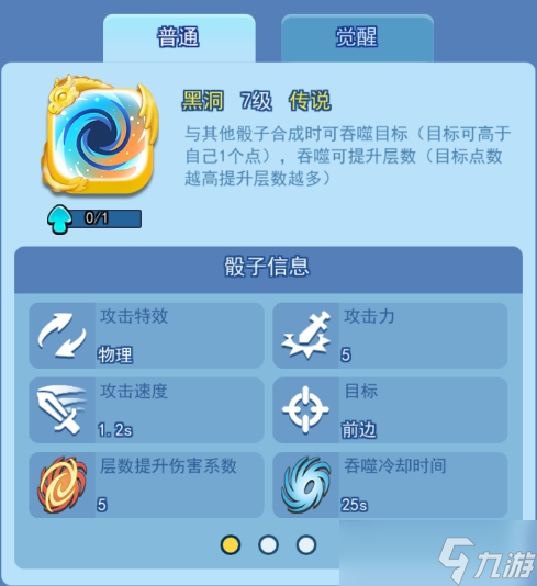 欢乐对决欢乐对决 吞噬类骰子盘点__欢乐对决欢乐对决 吞噬类骰子盘点