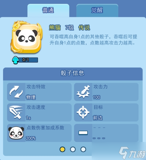_欢乐对决欢乐对决 吞噬类骰子盘点_欢乐对决欢乐对决 吞噬类骰子盘点