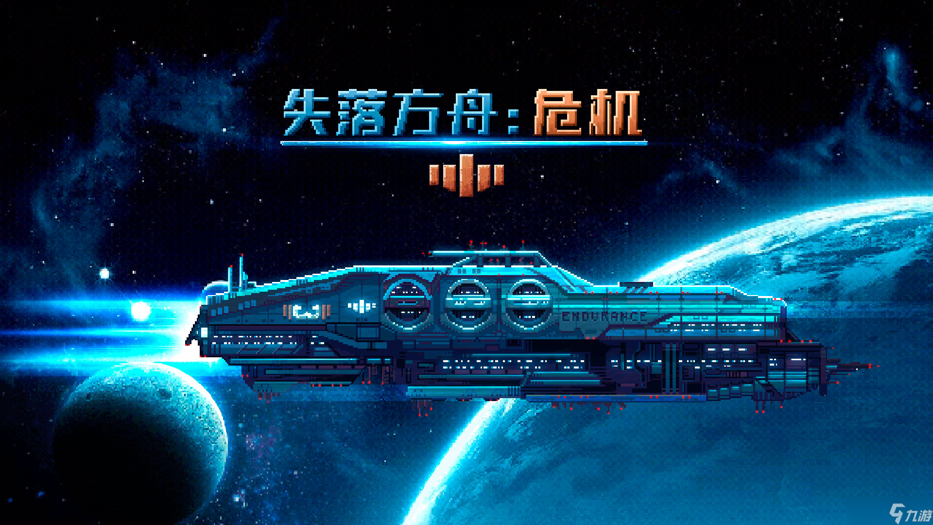失落方舟：危机！像素2D末日射击闯关，你能成英雄？