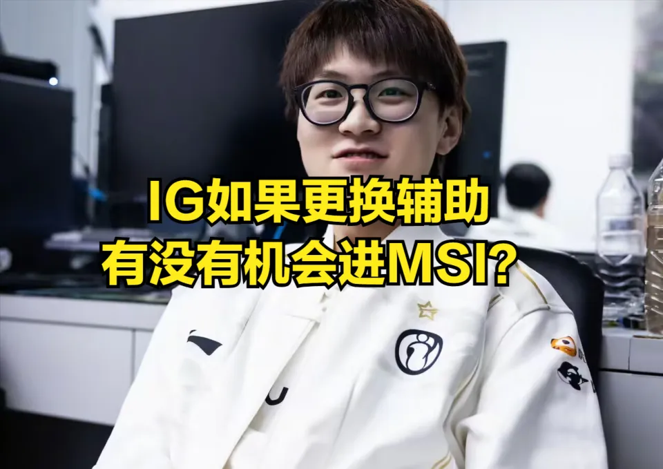 Meiko比赛战绩0/19！TheShy赛后红脸图火了，IG官博给粉丝道歉_Meiko比赛战绩0/19！TheShy赛后红脸图火了，IG官博给粉丝道歉_