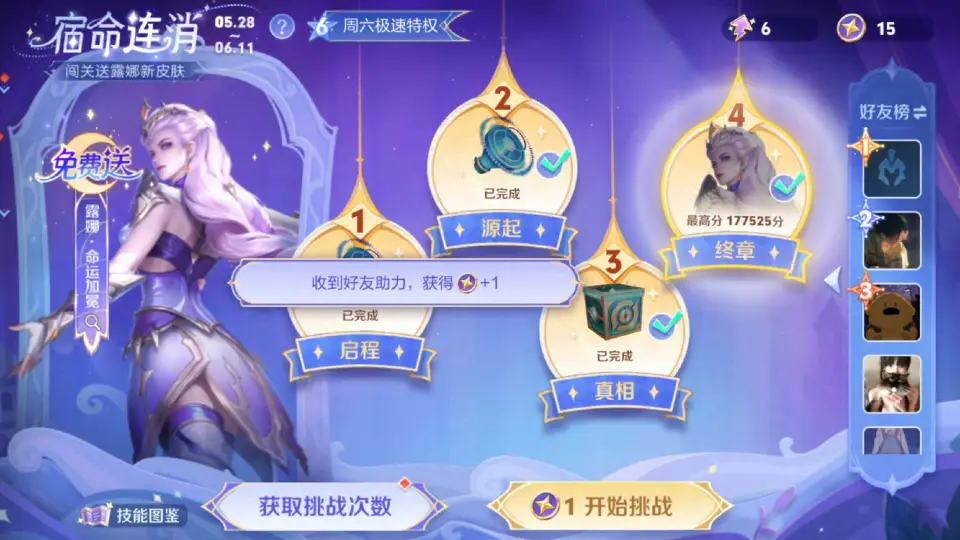 王者荣耀露娜新皮肤免费拿！但这消消乐你能几天通关？