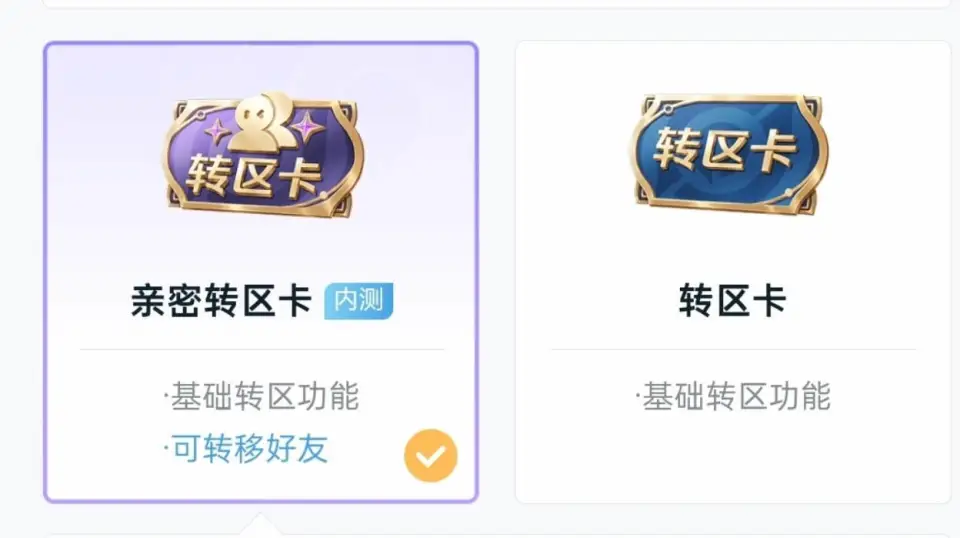 新赛季亲密度上限_亲密关系兑换排位保护卡_