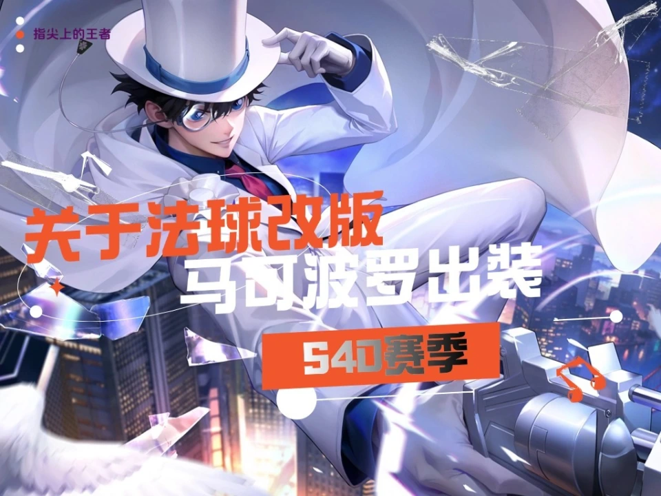 体验服装备大调整，马可波罗核心装和机制变了？速看