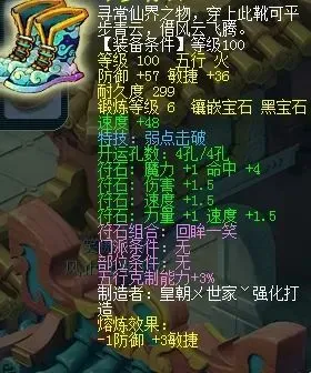 梦幻西游装备上宝石规则_梦幻西游宝石卖给谁_