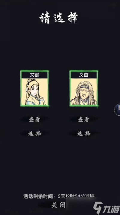 你的江湖水壹返场活动来袭！这些侠客你了解吗？