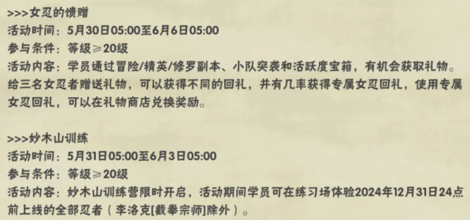 火影手游妙木山训练活动开启！全忍者体验却不到一周？