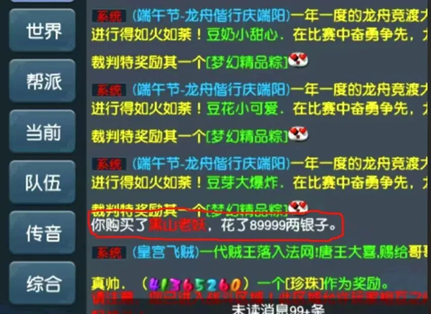 _梦幻西游梦幻币涨价_梦幻西游货币比例