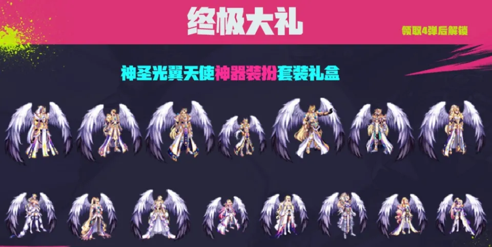 17周年庆发布会亮点多多！神圣光翼天使龙袍白送？