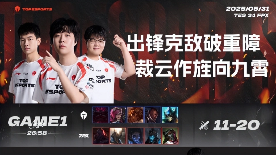 LPL 第二赛段季后赛打响！IG 竟被 3:0 零封？