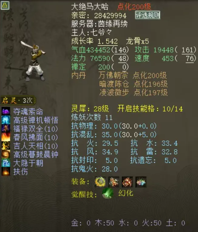 _大话西游宝宝亲密度_大话西游手游召唤兽亲密