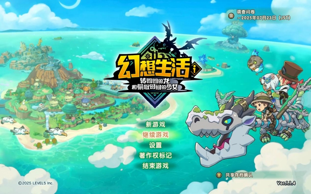 _《幻想生活ｉ 转圈圈的龙和偷取时间的少女》评测：工欲利其器，必先利其器_《幻想生活ｉ 转圈圈的龙和偷取时间的少女》评测：工欲利其器，必先利其器