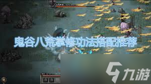 掌修技能多样超厉害？基础到高级掌法神通全解析