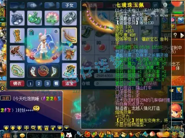 69法系灵饰法伤法爆_梦幻129法系多少法伤_