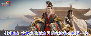 太极剑秘籍__太极剑门攻略