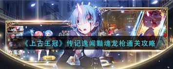 _上古战魂和黯晶哪个好_上古王冠传记逸闻黯魂龙枪