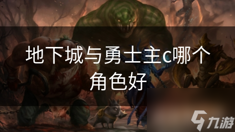 DNF 中主 C 角色大揭秘？这些角色你不能错过