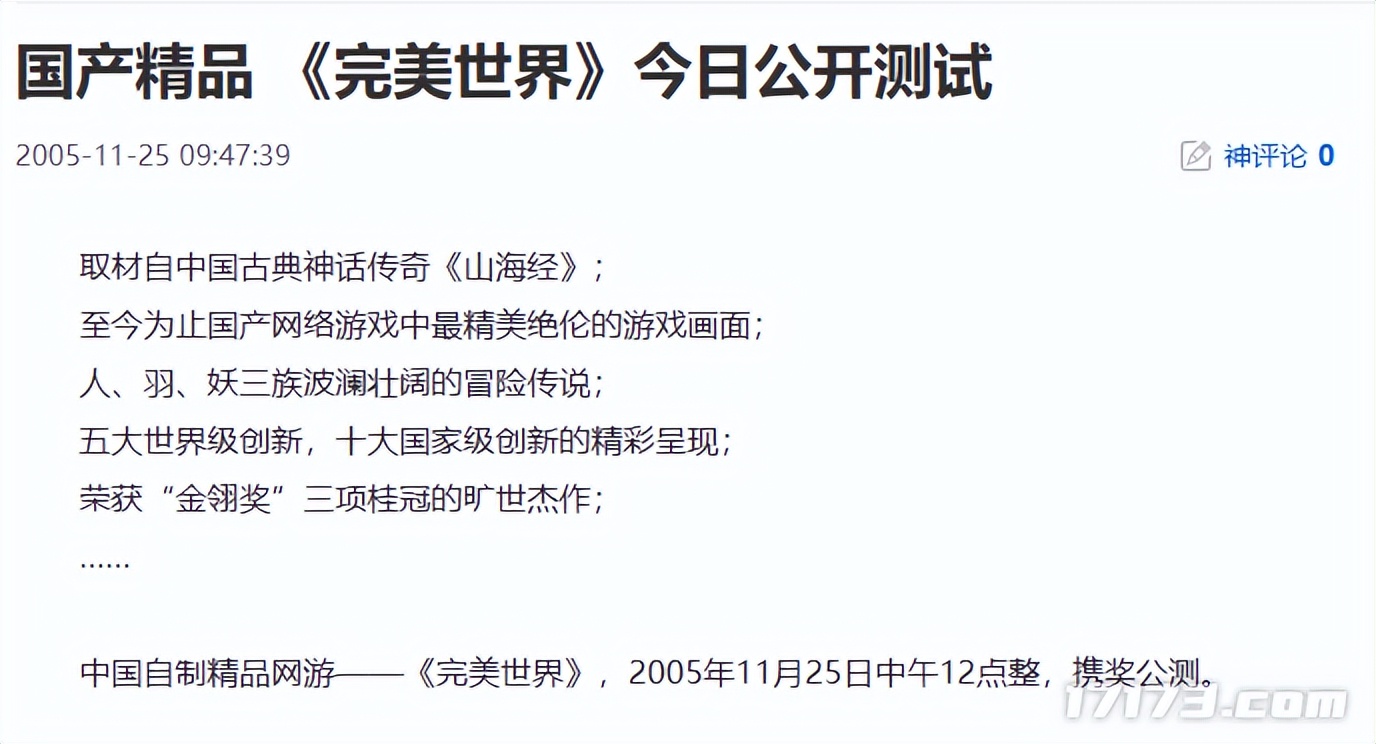 西方魔兽东方完美，2005年唯一可以抗衡魔兽的国产游戏_西方魔兽东方完美，2005年唯一可以抗衡魔兽的国产游戏_
