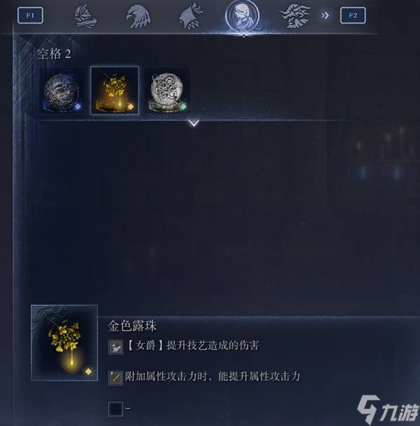 《艾尔登法环黑夜君临》女爵遗物推荐与实战运营讲解__《艾尔登法环黑夜君临》女爵遗物推荐与实战运营讲解