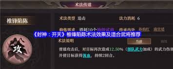 封神游戏里的开天椎锋陷陈术法，伤害输出究竟有多恐怖？