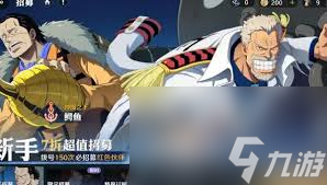 航海王招募券怎么获得_航海王如何快速获得招募令_