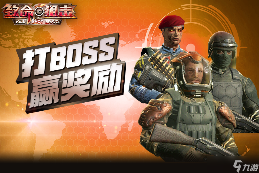 狙神荣耀联盟BOSS咋击杀才过瘾？团队配合至关重要
