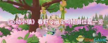 帮我下载心动小镇__心动限定是什么意思