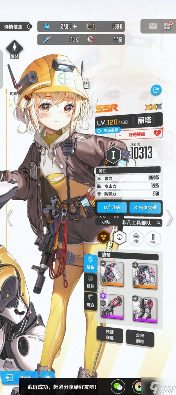 _《胜利女神新的希望》特殊拦截刷装教程_《胜利女神新的希望》特殊拦截刷装教程