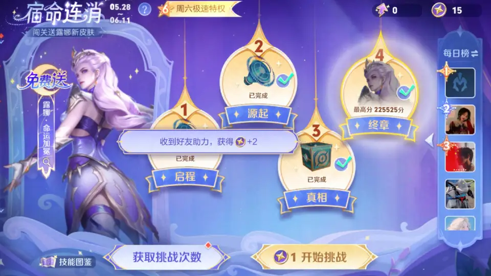 王者荣耀免费拿露娜新皮肤？这消消乐关卡难度惊到我