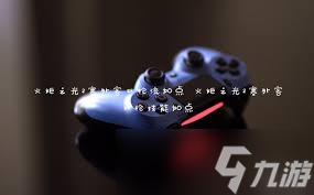 火炬之光塞外客双枪流加点__火炬之光二塞外客加点