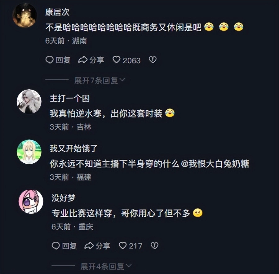 上身西装下身小短裤？顶级游戏比赛主持人着装被喷_上身西装下身小短裤？顶级游戏比赛主持人着装被喷_