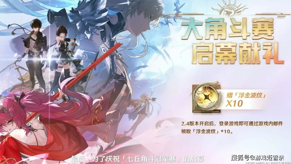 【鸣潮】2.4前瞻直播速览！窜稀式更新，大的真来了？__【鸣潮】2.4前瞻直播速览！窜稀式更新，大的真来了？