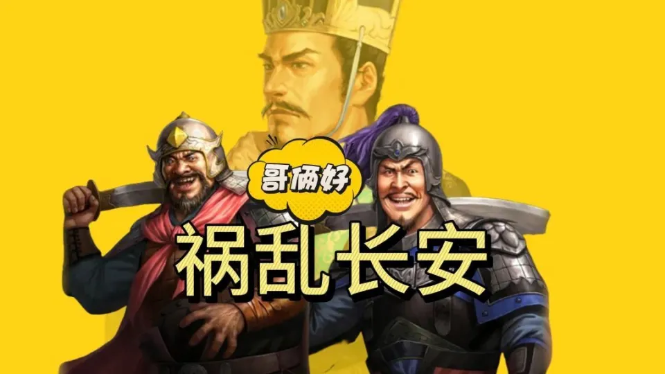 李傕郭汜长安之战_李傕郭汜之后长安在谁_