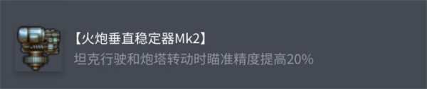 _《坦克世界》AMX50100配件选择攻略_《坦克世界》AMX50100配件选择攻略