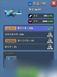 _360全景战机-银翼雄鹰_雷霆战机战神装甲属性