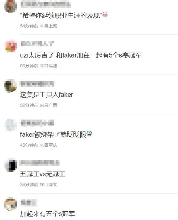 _Faker祝贺Uzi进入名人堂，网友却集体破防，评论区全是嘲讽声_Faker祝贺Uzi进入名人堂，网友却集体破防，评论区全是嘲讽声