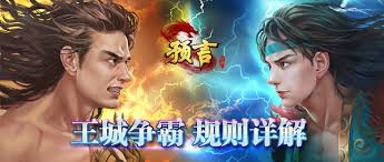 王城争霸官网__预言争霸王城规则世界是真的吗